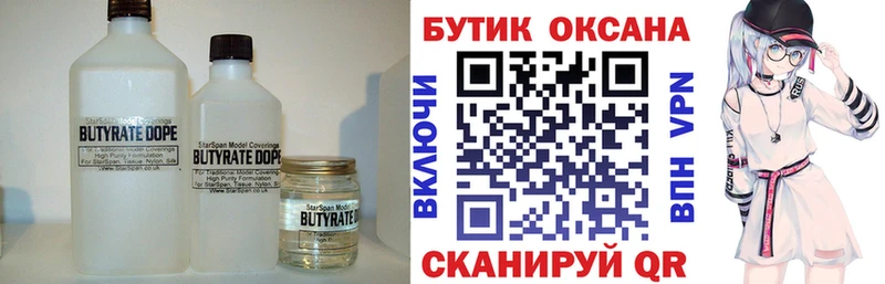 Бутират 99%  Чудово 