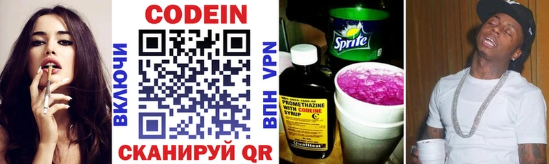 Кодеин Purple Drank Чудово